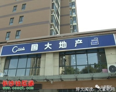 交了六万中介费