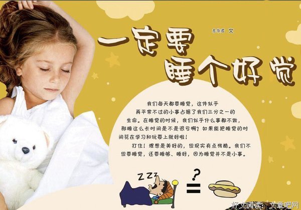 睡好觉比什么都重要