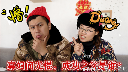 光棍和寡妇。