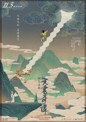 写在《天书奇谭》重映