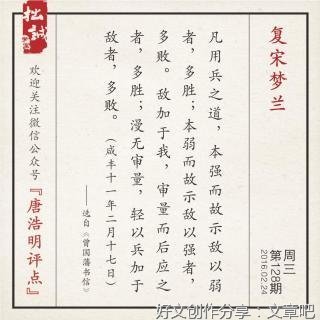 曾国藩的修行日课
