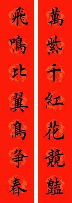 牛犁沃野，虎啸春风