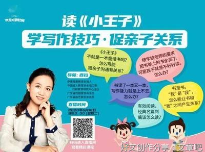 【写作干货】跟着《小王子》学习“全对话”写作！