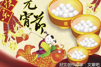 元宵节快乐
