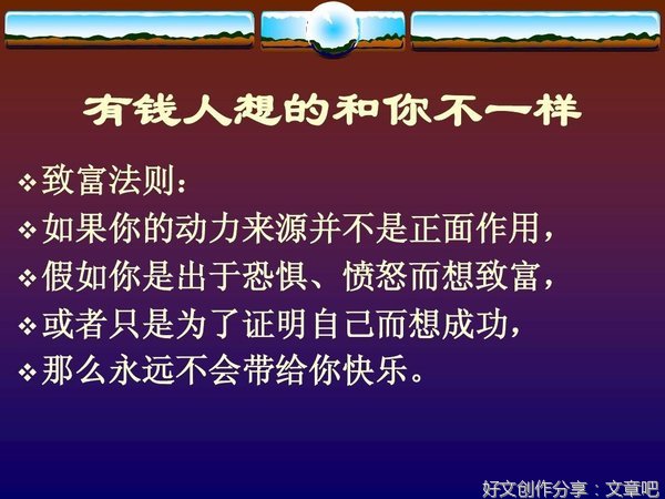 有钱人和你想的不一样