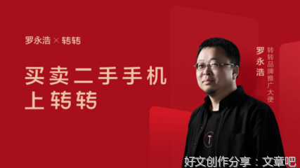 真男人，罗永浩