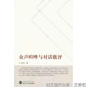 众声喧哗