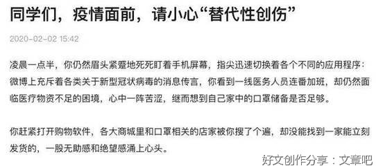 这个城市的疫情创伤应激反应