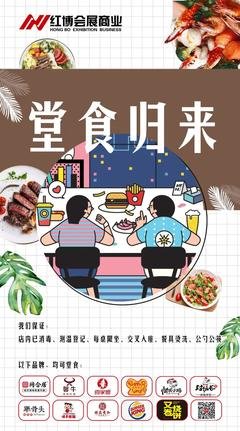 堂食归来