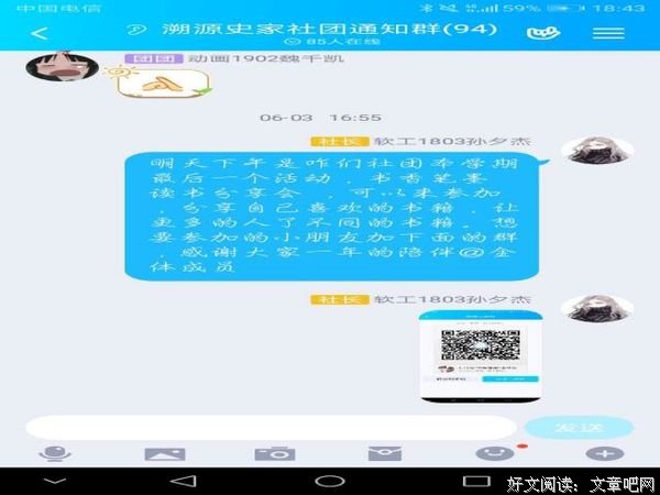【社团活动】“书香笔墨”读书分享活动