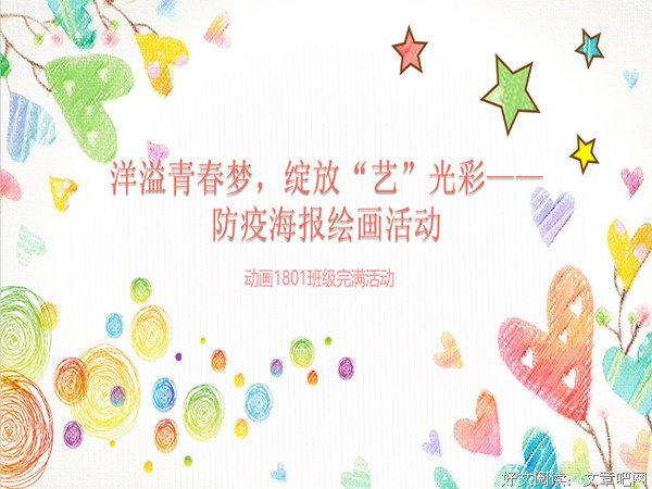 【完满班级】洋溢青春梦 绽放艺光彩