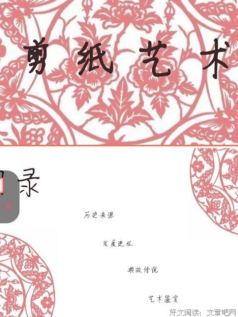 【完满班级】民族传承 剪纸工艺鉴赏