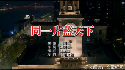 同一片蓝天下