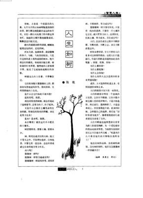 人生如树