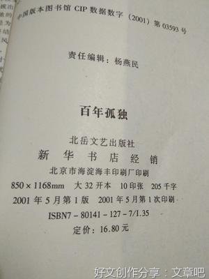 百年孤独