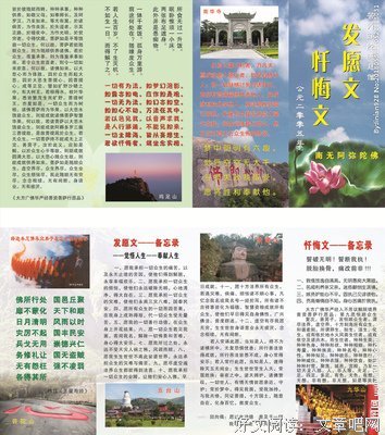 我的发愿文