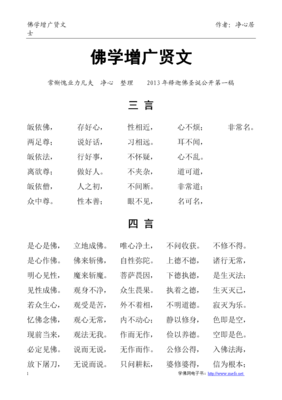  一心念佛 就是明心见性