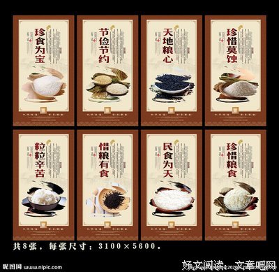 浪费粮食等于折福折寿
