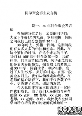 同学聚会发言