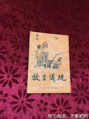 放生仪轨新编