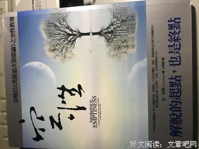 什么是空性