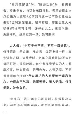 宁可千年不悟，不可一日错路
