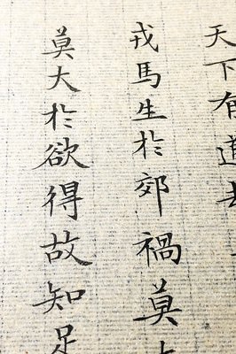 祸莫大于不知足