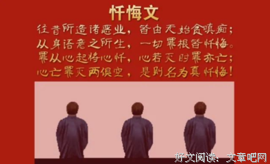 我的忏悔发愿文