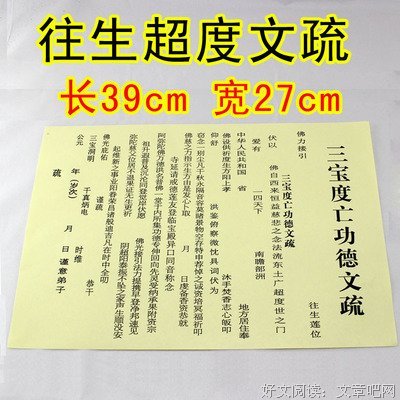 水陆法会道场文疏