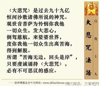 大悲咒起死回生的实例
