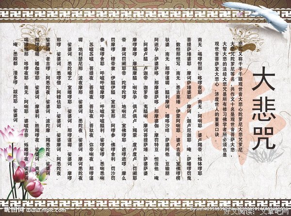 大悲神咒皆治世间八万四千种病