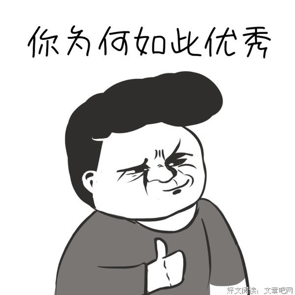 为何善人不得善报、恶人不得恶报？