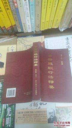 首楞严经法要