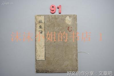净土法门与《往生论》赞
