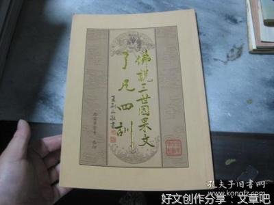 三世因果文