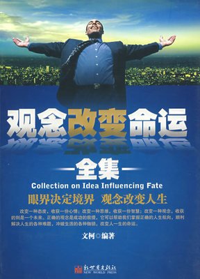 转变命运全由心念