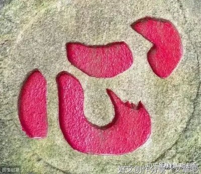 心作心是、因果同时的例证