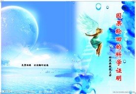 古籍中记载的因果轮囬