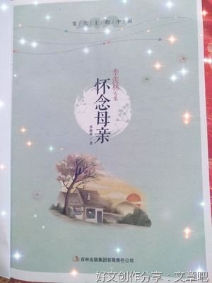 季羡林回忆母亲