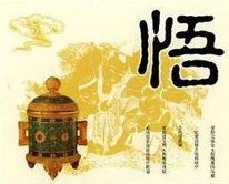 为善不为恶，从正不从邪
