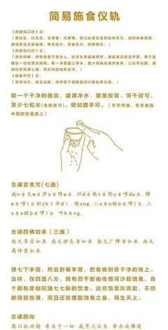 施食的仪轨