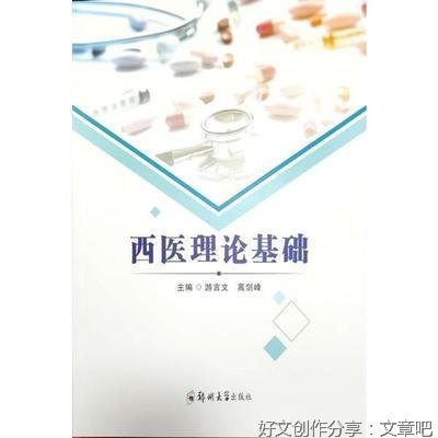 西医理论的谬误