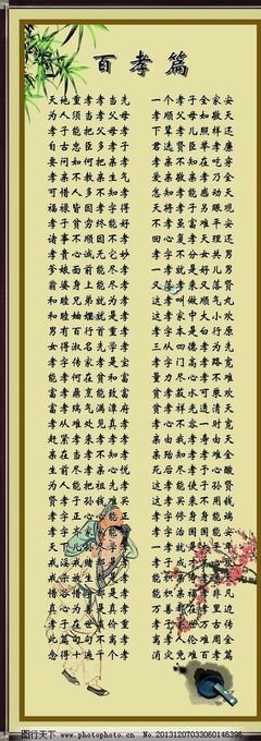 消灾免难百孝篇