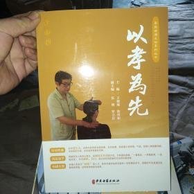 百行万善孝为先