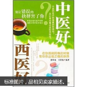 别让西医害死你