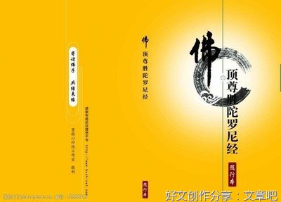 佛顶尊胜陀罗尼广咒（真如妙心参考显密经典整理）
