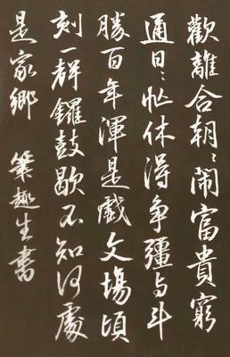 醒世歌