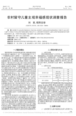 孩子的幸福感