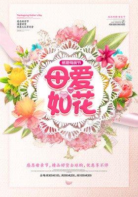 母爱如花