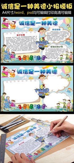 守信是一种美德